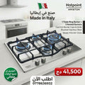Plaque 4 feux    Hotpoint Ariston بأربع شعلات – PCN 641 T/IX/A